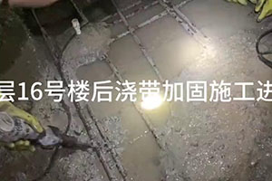 鹤岗楼后浇带加固施工
